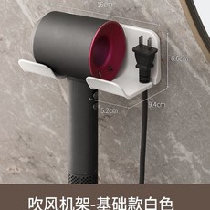 電吹風機置物架 免打孔衛生間壁掛支架 浴室收納架, 1個, 基礎款白色