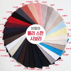 폴리 스판 시보리 혼방시보리 2:1 골지 30칼라 1마 47인치, 26.검정, 1개