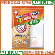 美國A&H 鐵鎚牌清潔用 1.58kg 【懂吃】洗衣粉取代, 小蘇打粉超值組【一單最多2組】, 1個