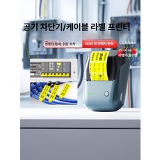 산업용 라벨기 통신 튜브 넘버링기 전선 모바일 출력 라벨프린터, 1개, 자유형 라벨 텍스트 조절 가능