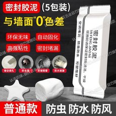 MI FENG JIAO NI 密封膠泥 空調孔膠泥 防水防鼠防蟲 純白色, 1個, 防火防水-普通款, 2包裝 白色陞級款0色差