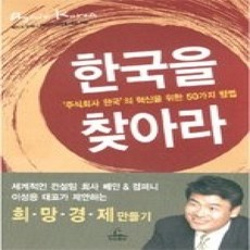 [개똥이네][중고-상] 한국을 찾아라