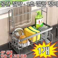 1or1+1 주방 싱크대 스텐 물빠짐 수세미 거치대 정리선반 설거지 건조대 미니 식기건조대 주방용품 정리 선반 행주 수세미 걸이, 1개, 그레이