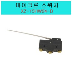 XZ-15HW24-B 마이크로 스위치 MICRO SWITCH 롤러스위치 리미트스위치 누름스위치 레버스위치, 1개
