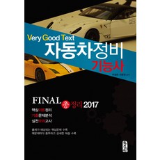 MAJIWON Very Good Text汽車維修技師 Final 總整理(2017), 全煥永