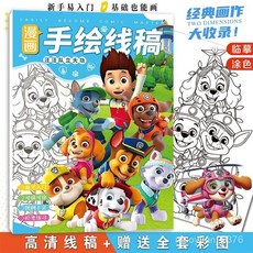 汪汪隊圖畵本兒童繪畵學生入門描摹本動漫卡通塗鴉塗色本畵畵本 8OUG, 手繪線稿,HD汪汪隊