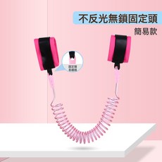 DIU 安全防護小孩防走丟手環兒童防走失帶牽引繩感應鎖防丟鑰匙款
