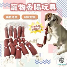 獅子王寵物 寵物香腸玩具 棉繩狗狗玩具 啃咬磨牙玩具 耐咬玩具, 1個, 1#搞怪三連香腸