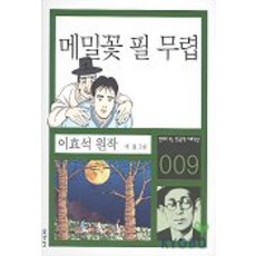 메밀꽃 필 무렵, 이가서