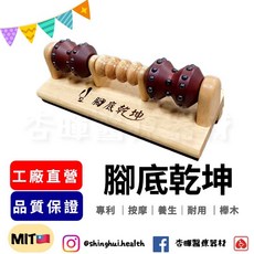 祐奇 腳底乾坤腳底按摩器 U2微運動 U2-289 歐洲櫸木 台灣製 銀髮族運動休閒輔具, 1個