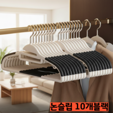 레이블링 어깨뿔방지 논슬립 옷걸이 회전형, 블랙, 10개