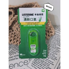 李施德霖 速效口腔清新噴霧 舒涼薄荷 沁涼薄荷 7.7ml, 1個, 沁涼薄荷7.7ml