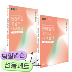 [전2권] 2026 EBS 윤혜정의 개념의 나비효과 입문 편 워크북 문학 + 독서 문법 세트 [쁘띠수첩+당근볼펜] 빨간색표지, 문학, 독서, 문법