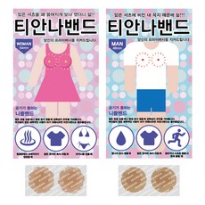 니플밴드 니플패치 티안나밴드 여성 남성 남자 10쌍, 10개