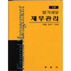 알기쉬운 재무관리 학현사