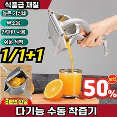 1/1+1 다기능 수동 착즙기 가정용 휴대용 과일주서기, 1개