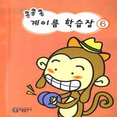 아름출판사 콩콩콩 계이름 학습장 6