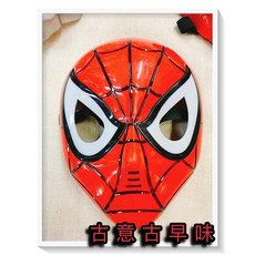 古意古早味 懷舊童玩 蜘蛛人/超人卡通兒童面具，適合萬聖節、角色扮演、表演造型玩具, 1個