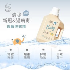 Kuku 酷咕鴨 清除新冠&腸病毒洗衣精 低敏/酵素 洗衣精1200ml 特調鼠尾草 寶寶香 洗衣, 1.2L, 1個