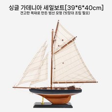 목범선 범선모형 선박 공예 배 프라모델 엔틱 빈티지 인테리어 완제품, 슬로프