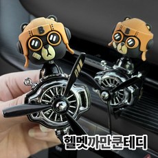 차량용 방향제 송풍구 방향제 프로펠러 자동차 디퓨저 남자친구 선물, 1개, 딥포레스트