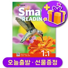 이퓨쳐 스마트 리딩 Smart Reading 1-1 선물 증정