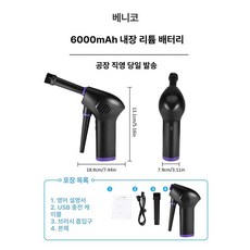 자동차 무선청소기 무선 에어건 먼지흡입기 송풍기 미니 먼지 흡입력 핸디 강력한, 6000mAh 90m s, 기본 모델명/품번
