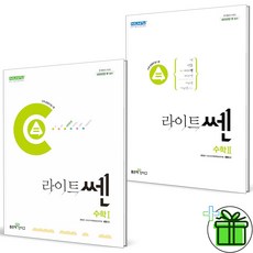 2026 라이트쎈 고등 수학1+수학2 세트 (전2권) 수1+수2, 수학영역, 고등학생
