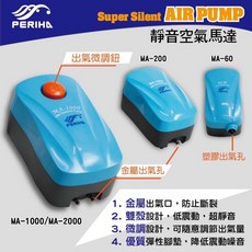 帥哥水族【貝立海】靜音打氣馬達 空氣幫浦 打氣機 幫浦, 1個, MA-60單孔