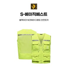 블랙야크 워크웨어 작업조끼 망사조끼 등산 낚시 작업용