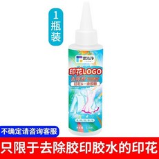 LOGO圖案除衣服粘膠去除劑，不傷衣物印花清洗劑，輕鬆去除衣服印字, 1個, 印花去除劑一瓶裝125ML