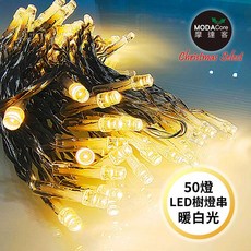 MODACore 摩達客 50燈LED燈串 暖白光 USB與電池兩用, 1個