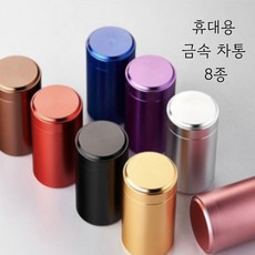 휴대용 금속 차통 8종, 갈색, 1개