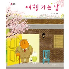 WISDOM HOUSE 旅行的日子, 繪本村系列, 徐英, 繪本村 22