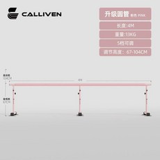 발레바 발레봉 무용바 높이조절 스트레칭 스트레칭바, 원형 튜브 4m 대형 흡입 컵 / 4 인용, 1개