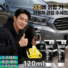 Lancore [3초 만에 스크래치 케어] 자동차 스크래치 복원 세트 광택 코팅 스크래치 크림 용퀵효과, 3개