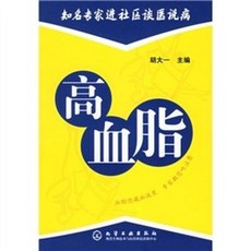 Your Best Doctors- Hyperlipidemia (Chinese Edition) [paperback], Your Best Doctors- Hyperlipide