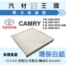 LM汽材王國 冷氣濾網 CAMRY 2006-2018年 環保型, 1個, 高通風 白紙 NC-2347