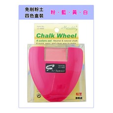 Matsushiba 四色組 免削粉土 LS-4000 粉、藍、黃、白 縫紉、拼布、做記號 可更換補充粉, 1個