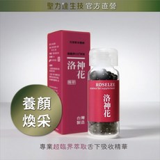《聖力達生技》洛神花-舌下吸收精華180粒裝 超臨界CO₂萃取 養顏煥采, 1個