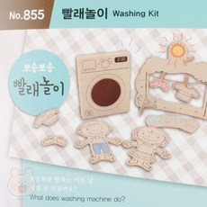 만두상점 뽀송뽀송 빨래놀이 소꿉놀이장난감