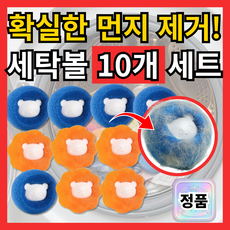 유누엔 먼지제거 엉킴방지 세탁볼, 10개, 오렌지*블루