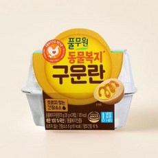 동물복지 구운란 2구