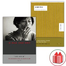 한 게으른 시인의 이야기 + 인생의 역사 세트