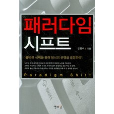 패러다임 시프트, 엔타임