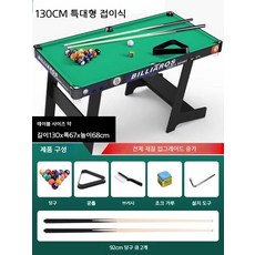 미니 당구대 가정용 접이식 포켓볼 다이 홈파티 게임, 특대형 146cm