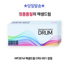 MF261d 재생드럼 CRG-051 검정 rkr8336rg, 단일