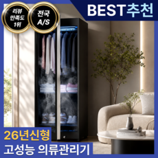 뉴클린 고성능 스타일러 에어드레서 의류관리기 자동다리미 저소음 살균 드라이, NC-300 (168L)