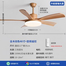 천장형 선풍기 조명 원목 실링팬 저소음 샹들리에 거실 씰링팬, 5개잎나뭇결46인치+리모콘+수입광원, 9007