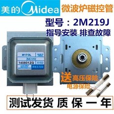【開發票/統編】原裝微波爐磁控管 威特通用2M219J 519J 家用/商用微波爐專用, 2m219J